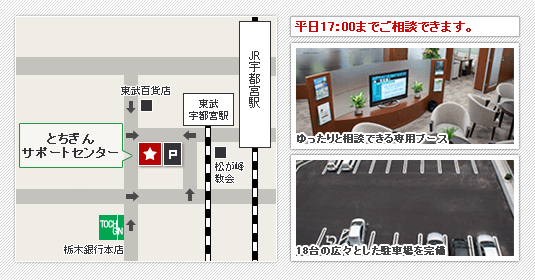 とちぎんサポートセンター（宇都宮市松が峰）地図