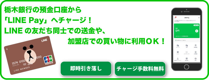 LINEの送金・決済サービス