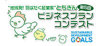 ビジネスプランコンテスト