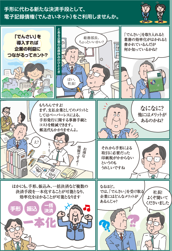 漫画で読む電子記録債権