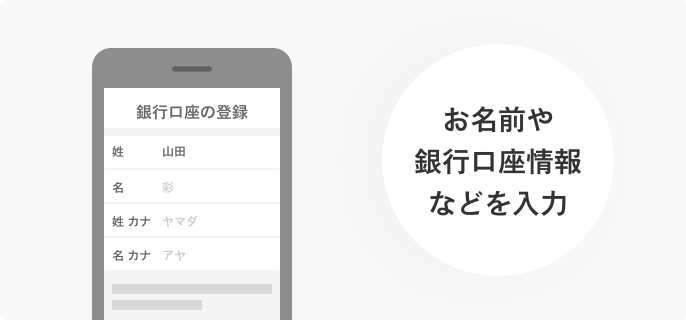 口座情報を入力する
