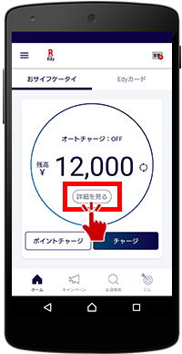 銀行口座からのチャージを選択する