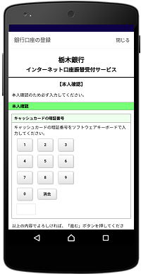 キャッシュカードの暗証番号を入力する