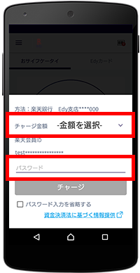 金額を選択しパスワードを入力
