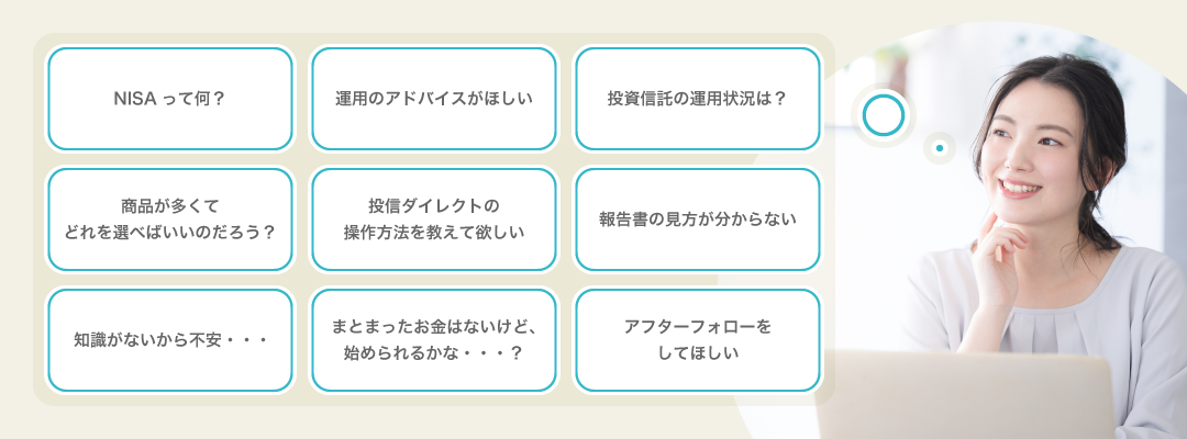 こんな悩み、ご相談ください！