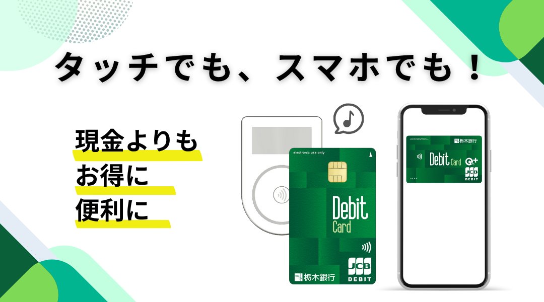 タッチでも、スマホでも！