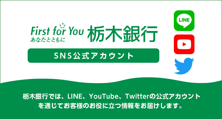 SNS公式アカウント