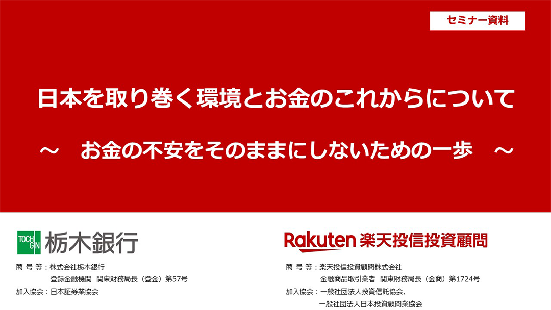 楽天オンラインセミナー