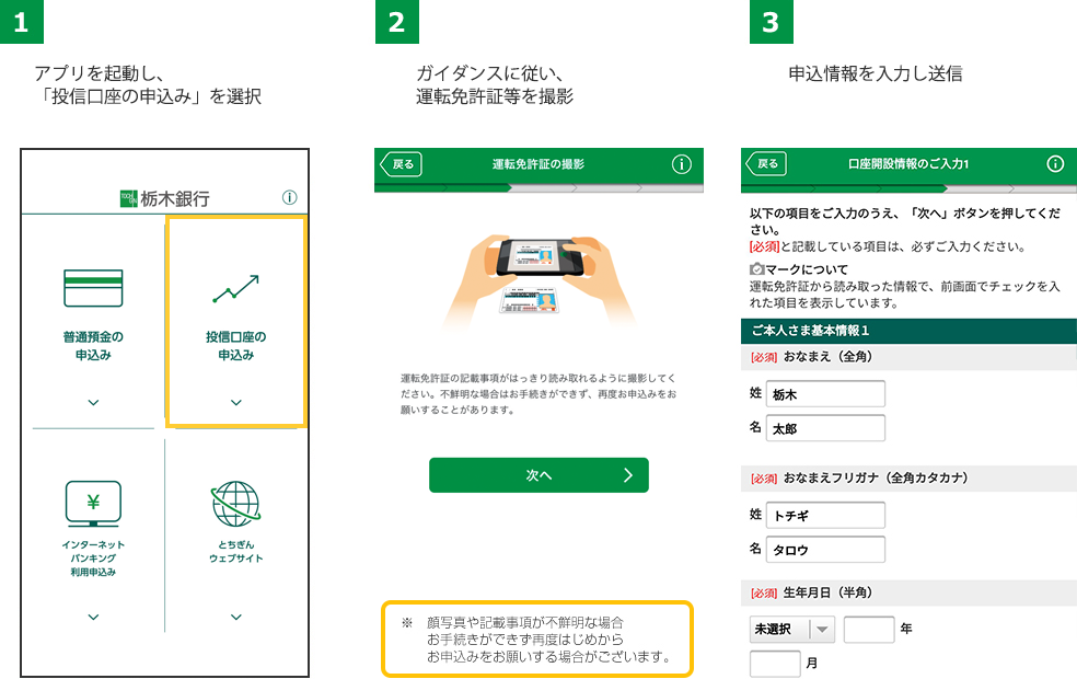 口座開設 手続アプリ 口座開設 預金のことなら栃木銀行