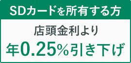 SDカードを所持する方