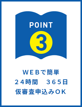 ポイント3