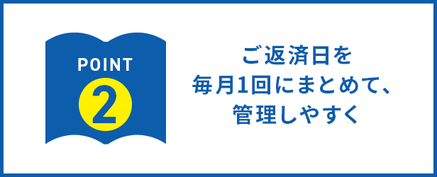 ポイント2
