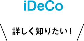iDeCo