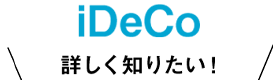 iDeCo