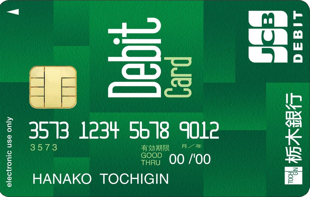 デビットカード4