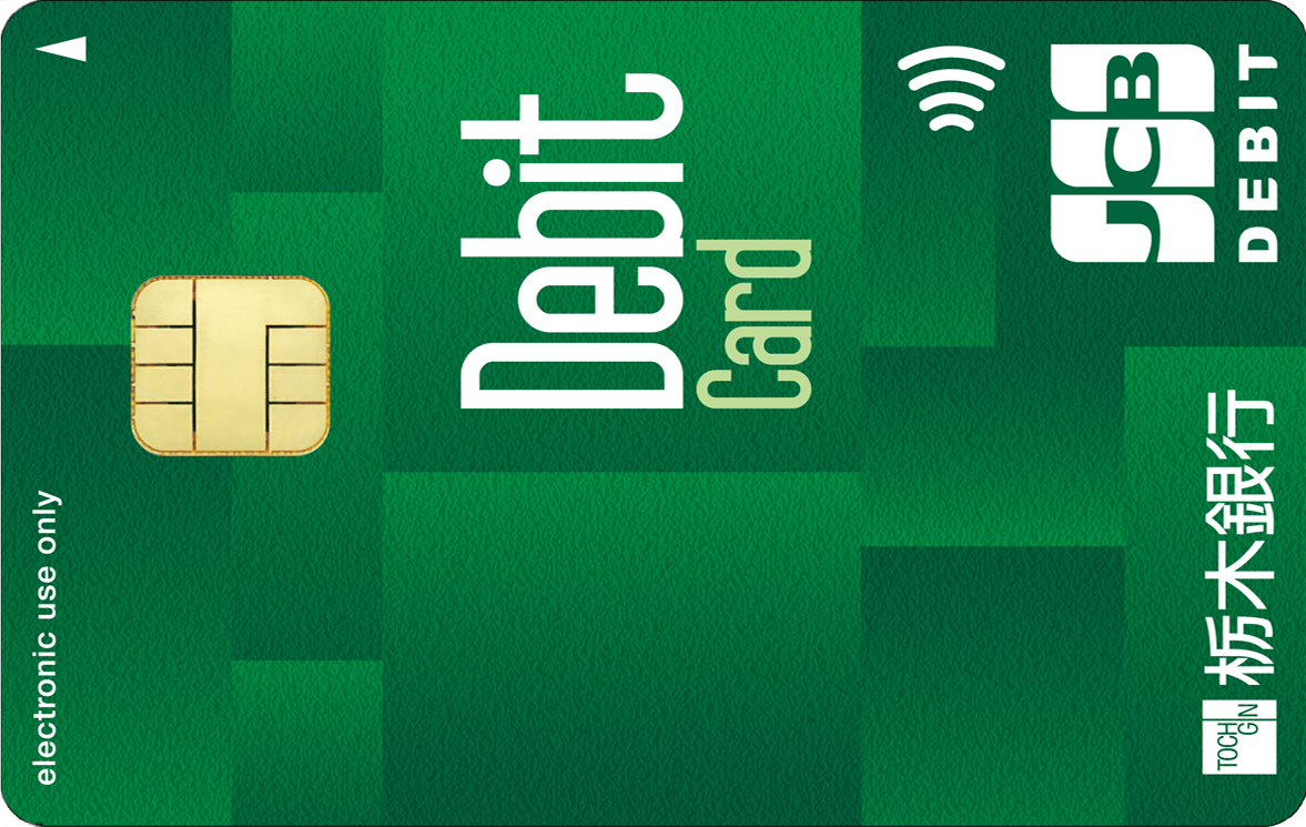 デビットカード4
