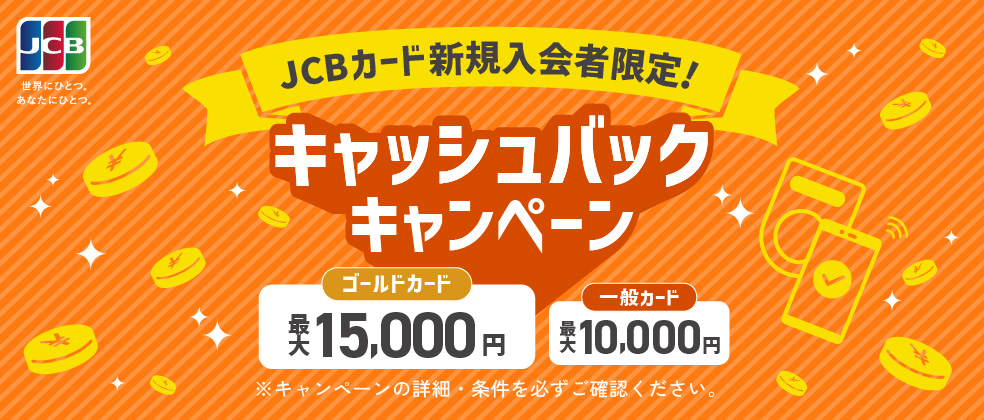 26年度FC新規入会キャンペーン