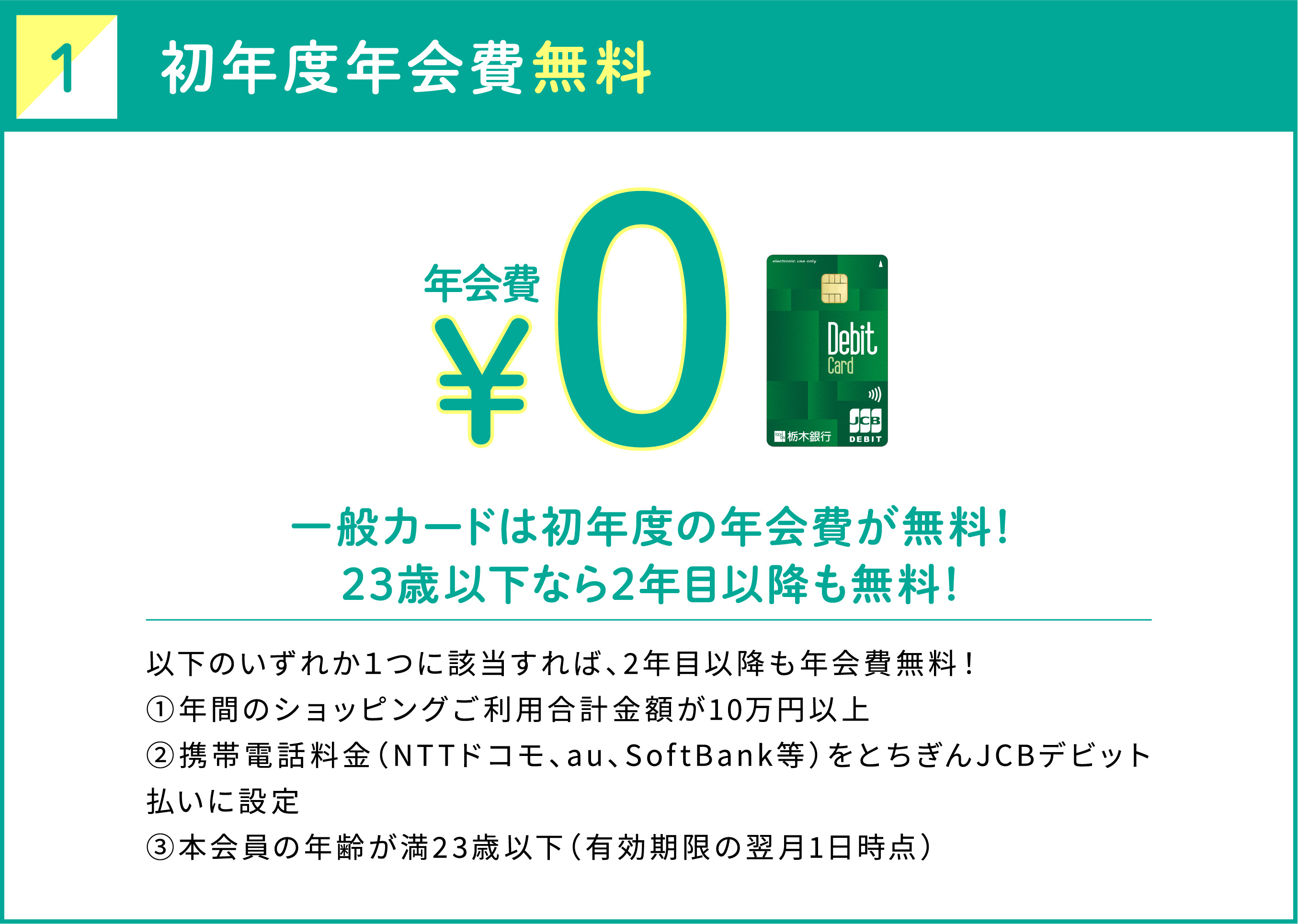 初年度年会費無料の詳細