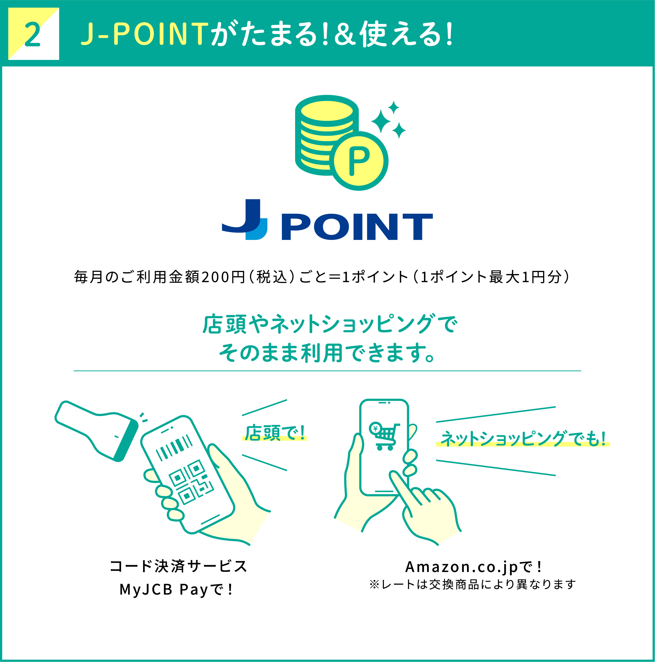J-POINTの詳細
