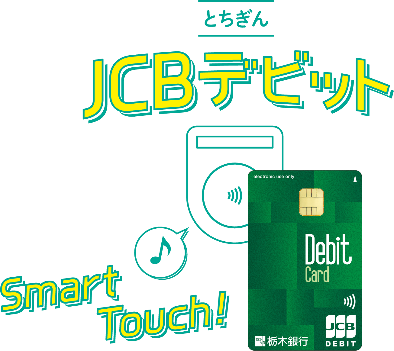JCBデビット Smart Touch