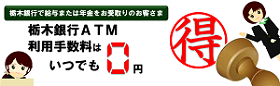ATM手数料のお得情報‼