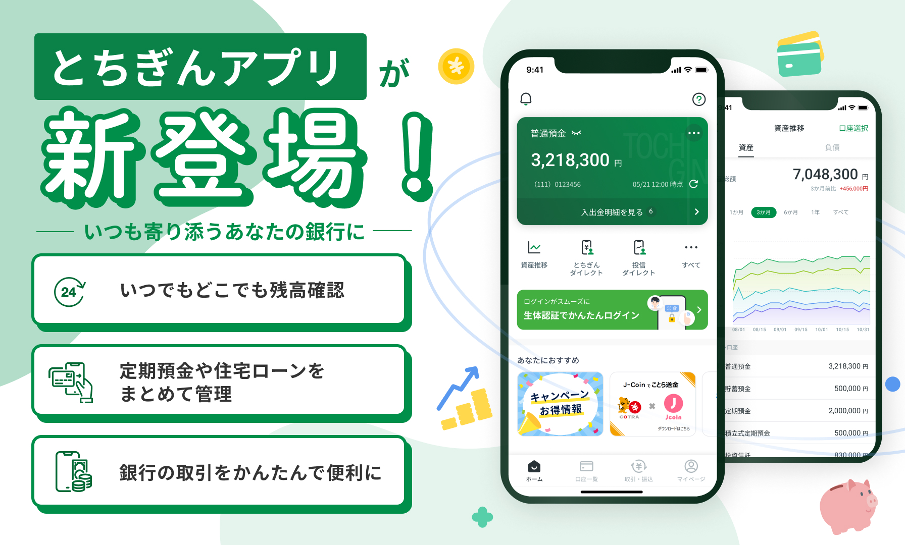 とちぎんWEB口座」の取扱い変更について | 栃木銀行について | とちぎん | 栃木銀行